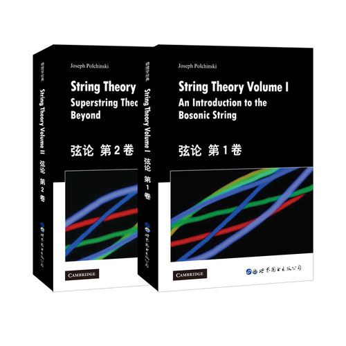 弦论套装(含第1卷+第2卷)  英文版 出版社官方自营