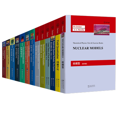 顾莱纳GREINER量子力学理论物理