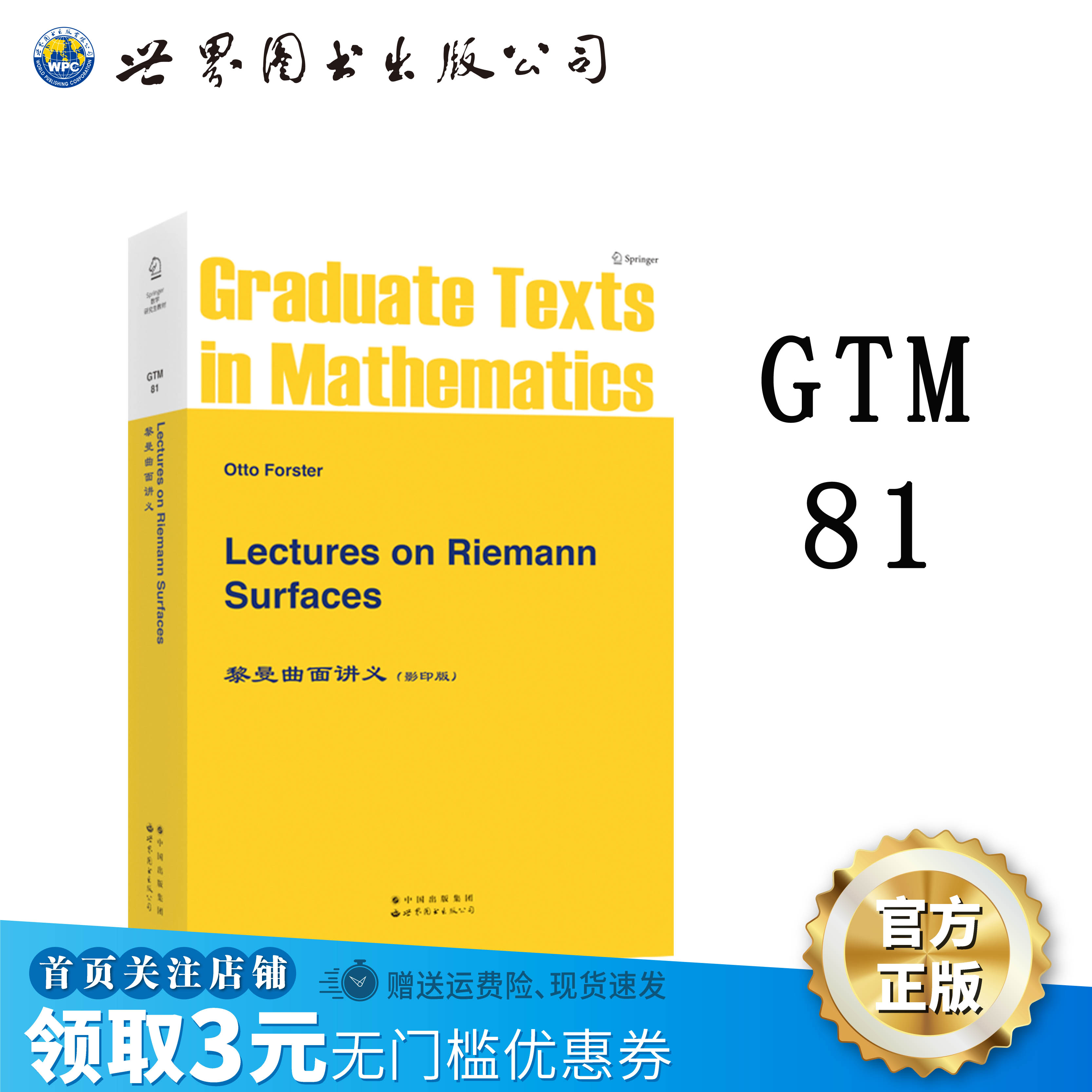 黎曼曲面讲义Springer