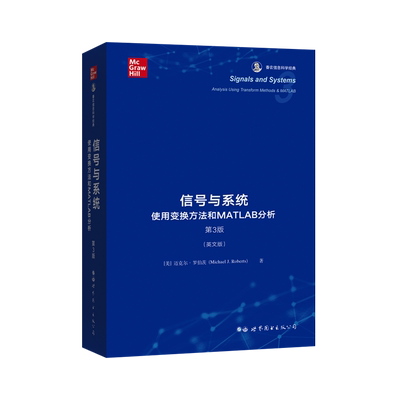 【出版社官方自营】信号与系统:使用变换方法和MATLAB分析(第3版) 英文版 Signals and Systems 香农信息科学经典