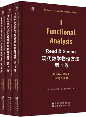 （4本套任选）Reed & Simon现代数学物理方法 第1-4卷 数学物理 泛函分析 量子力学 Reed & Simon 英文版 世图科技