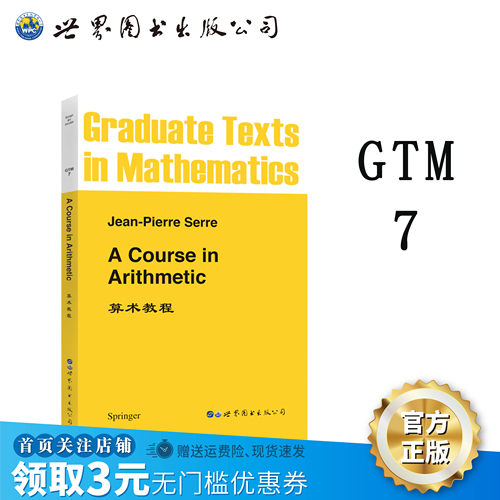 算术教程赛瑞斯普林格