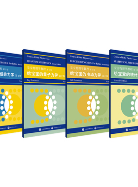 宝宝物理学教程系列四大力学笔记本  平装 横线 课堂 笔记本 Friedman学术家族 世图π出品 文创笔记本