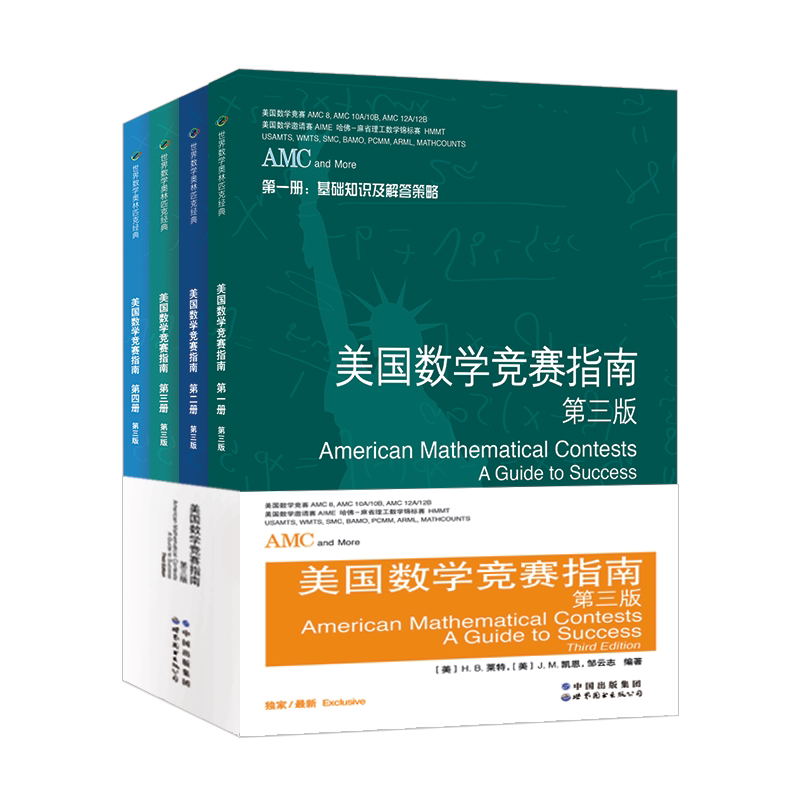 美国数学竞赛第三版出版社官方