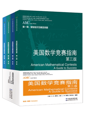 美国数学竞赛第三版出版社官方