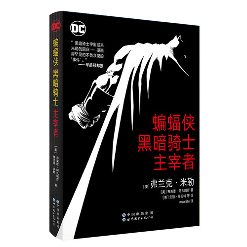 蝙蝠侠对阵"优等种族"!