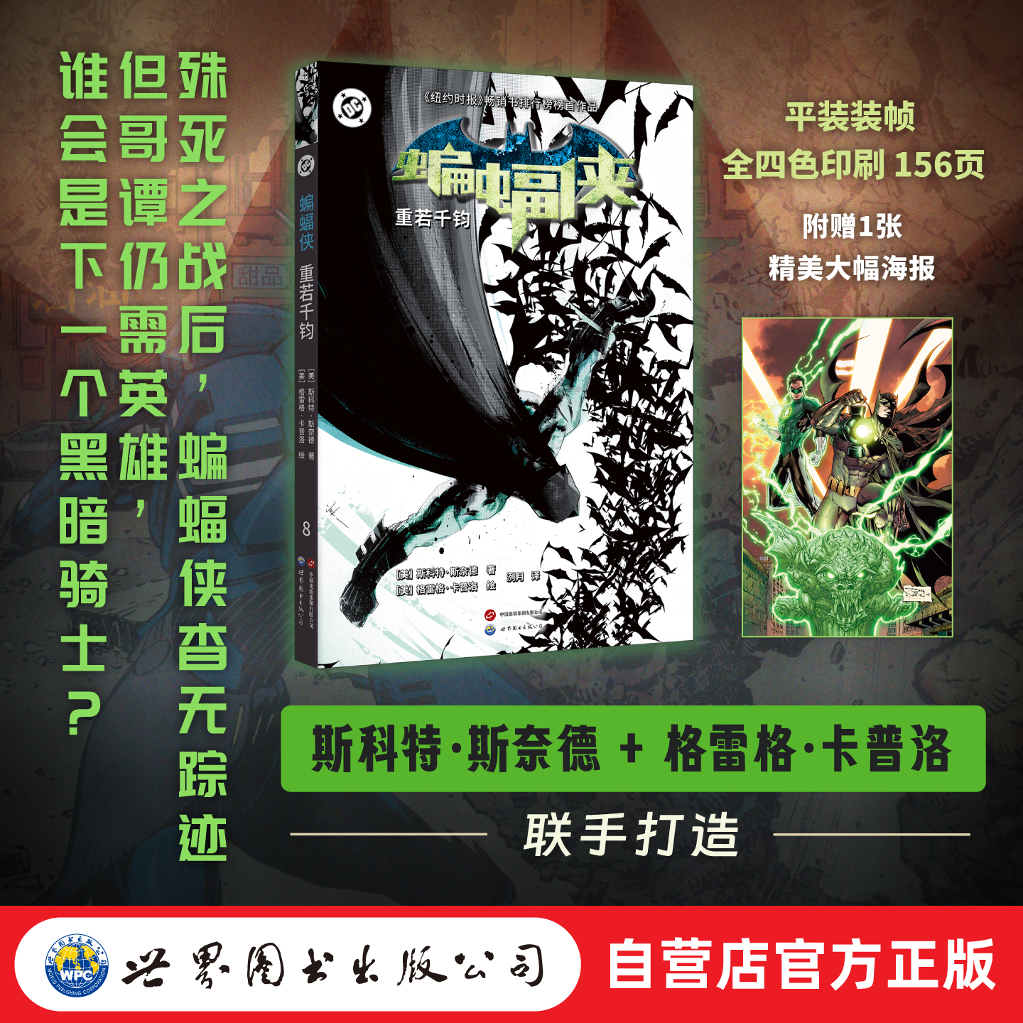 蝙蝠侠：重若千钧  DC  美漫 新52