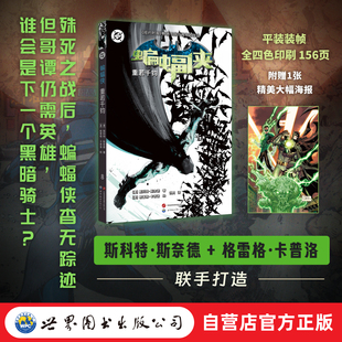 新52 美漫 蝙蝠侠：重若千钧