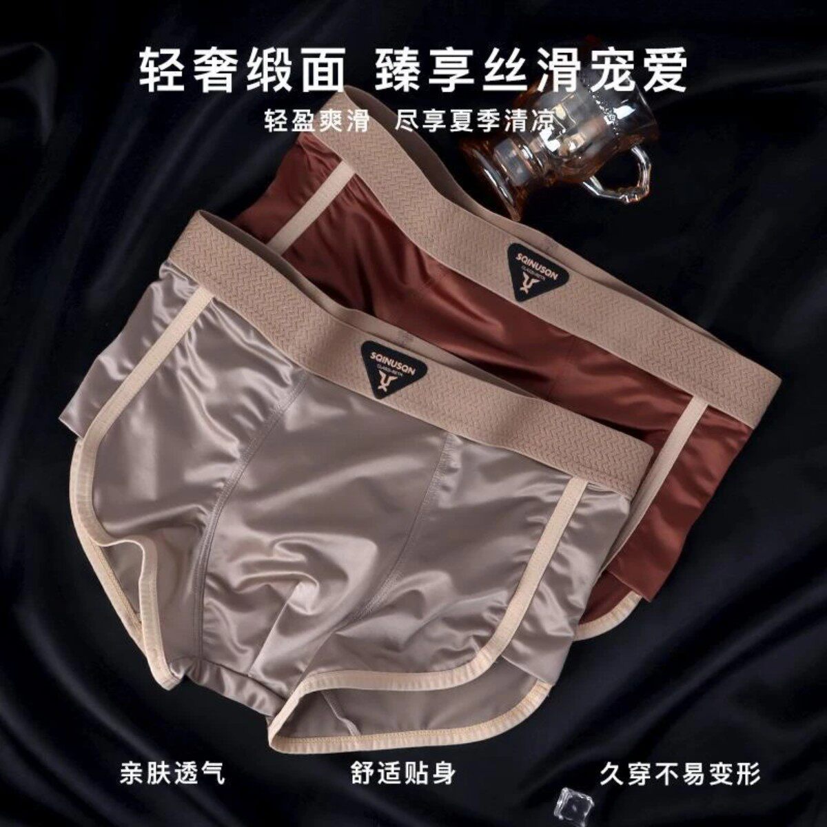 鲍诞优选2缎面短裤凉感透气柔软舒适内裤男款平角裤