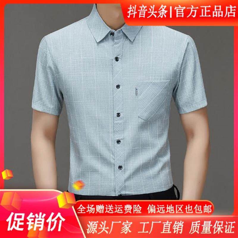 逸致衣饰轻奢新品男士夏季新款凉感透气格子短袖衬衫商务百搭上衣