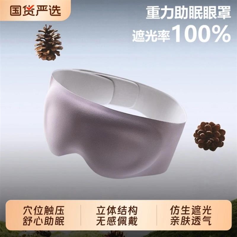 【睡眠】深睡重力眼罩遮光透气居家旅行助眠神器男女