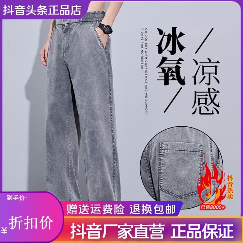 凯登鹿轻奢订制2026超薄直筒裤休闲莱赛尔冰丝夏季复古阔腿裤男士