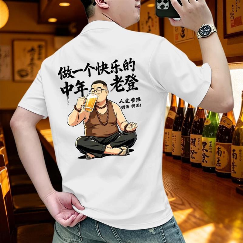 御裳轩中年男士夏季纯棉 T 恤快乐中年老登趣味印花短袖上衣