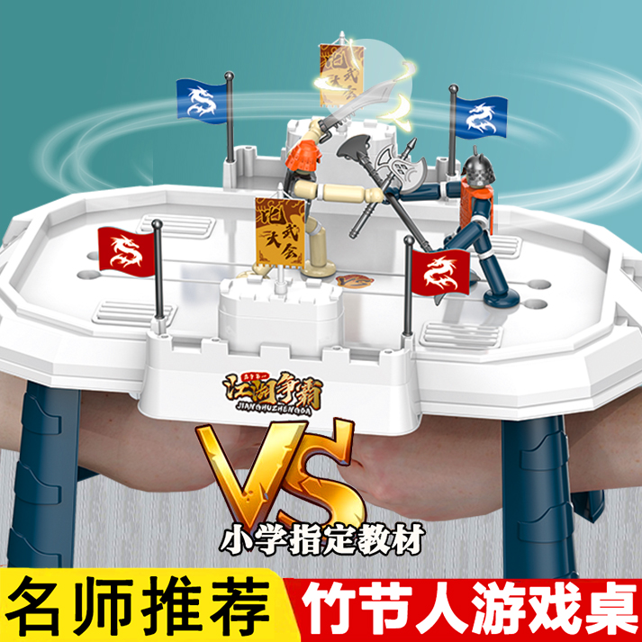 升级版竹节人对战玩具桌面游戏