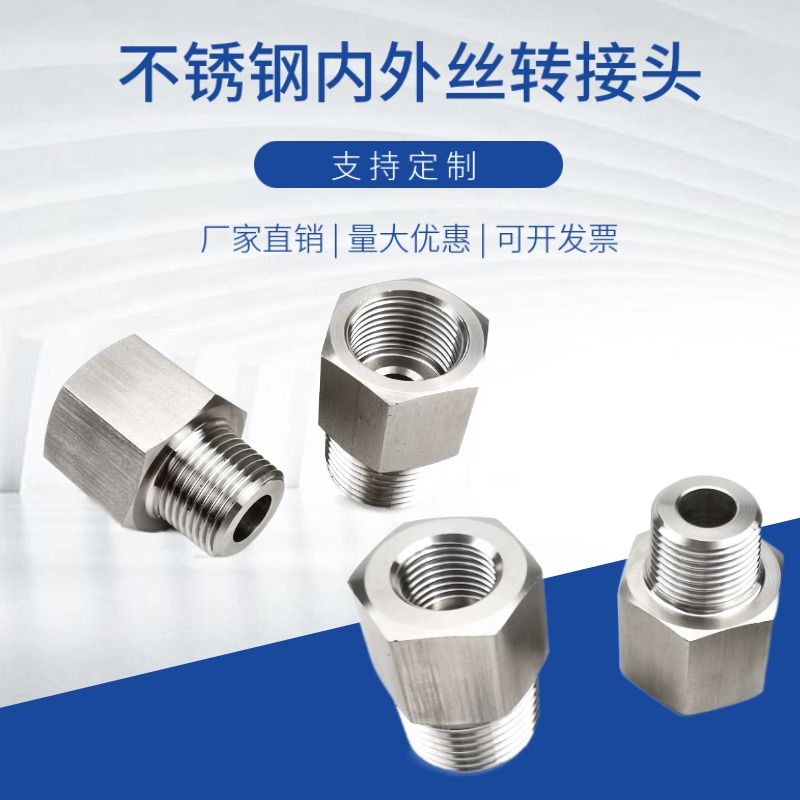304不锈钢内丝M10*1.5转换接头