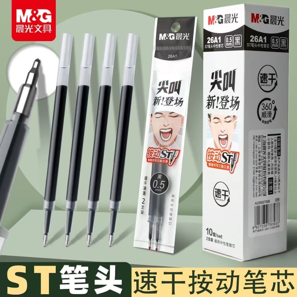 晨光按动笔芯尖叫按动ST笔尖速干0.5学生刷题中性笔黑色笔芯
