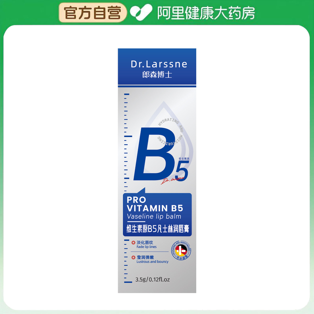DRLARSSNE/郎森博士【阿里健康自营】维生素原B5凡士林润唇膏成人