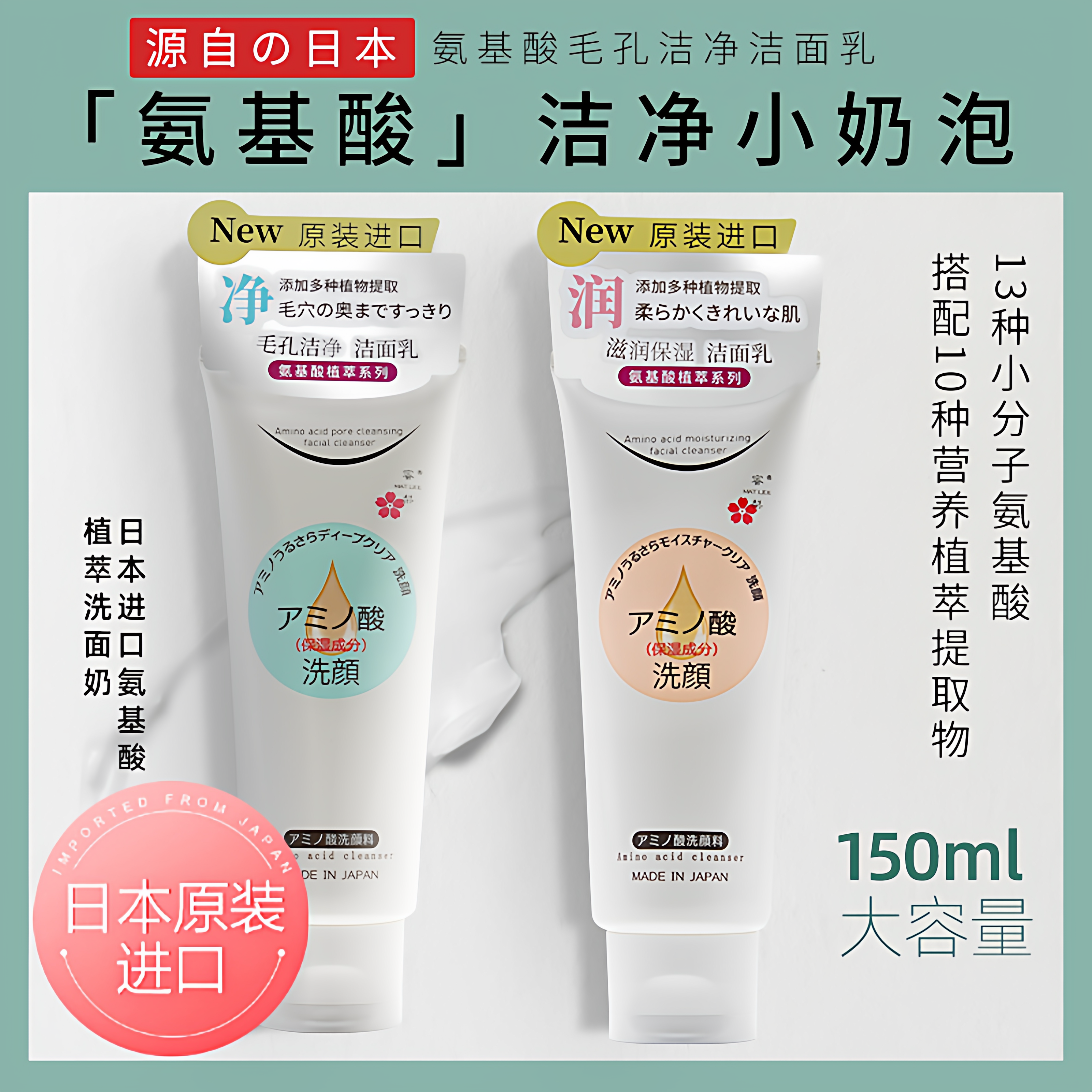 日本原装进口氨基酸洁面乳深层毛孔洁净清爽型水润控油洗面奶秋冬