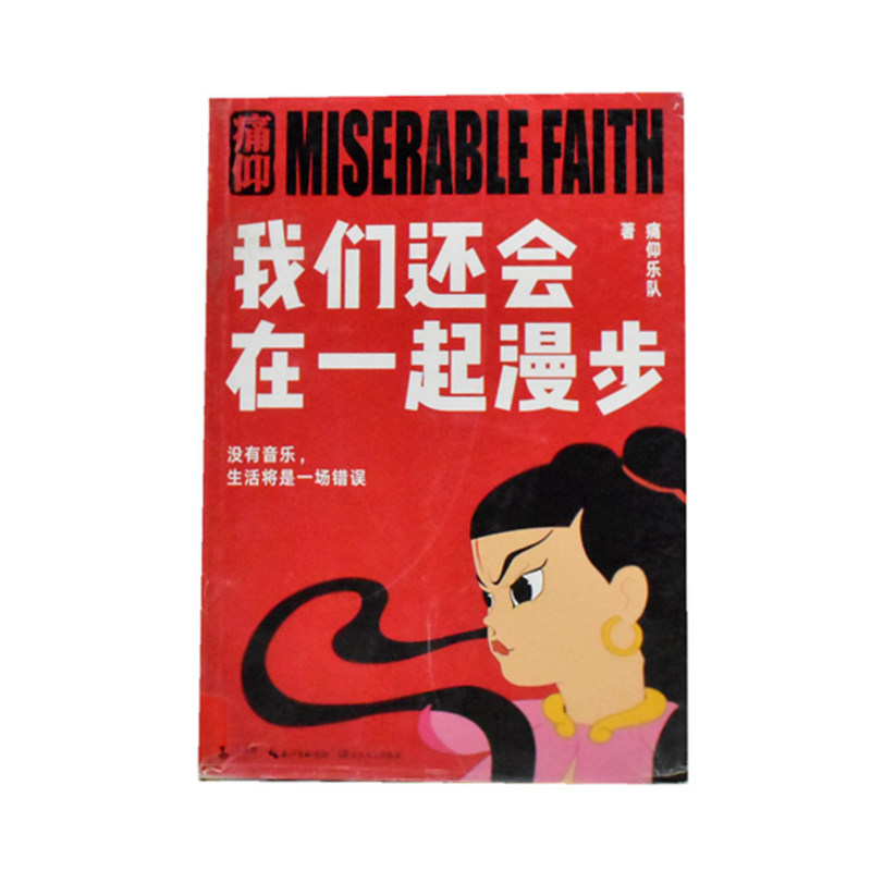 我们还会在一起漫步