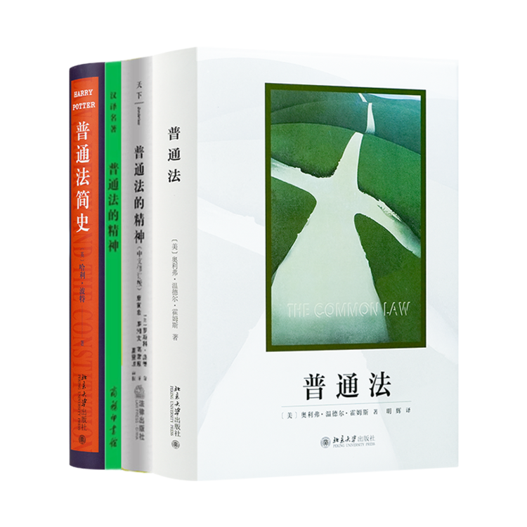通法简史 普通法