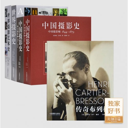 【全新送书签】摄影史经典四书