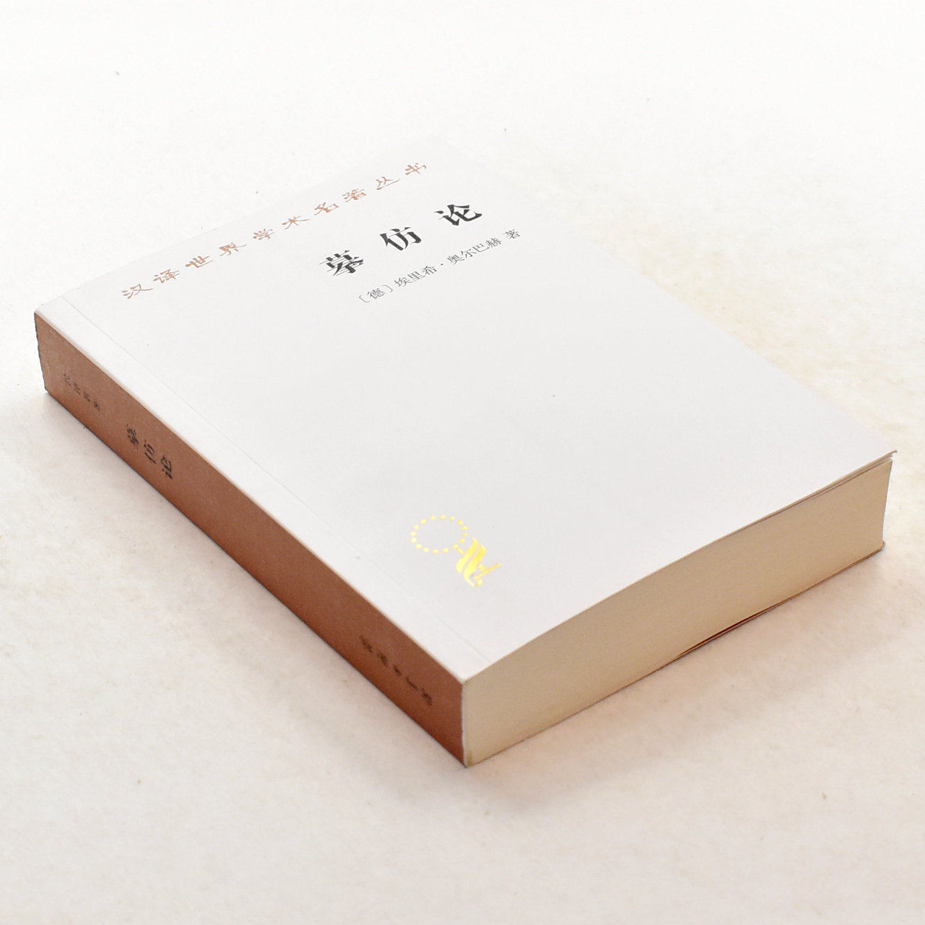 正版摹仿论 作者: 埃里希61奥尔巴赫  出版社: 商务印书馆  副标题