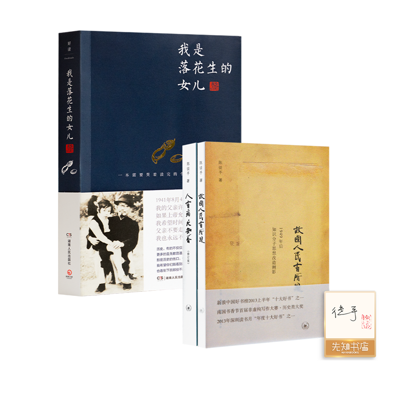 【全新 现货】许燕吉《我是落花生的女儿》+【签名+钤印】陈徒手二书《人有病,天知否》《故国人民有所思》