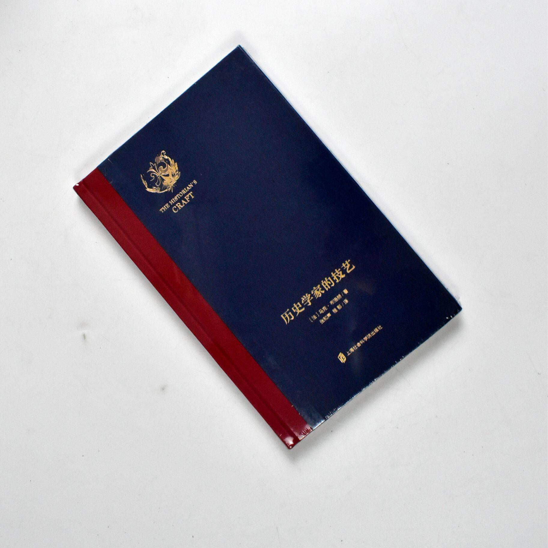 历史学家的技艺   正版全新作者: [法]马克·布洛赫 译者: 张和声 / 程郁 出版社: 上海社会科学院出版社9787552027716图片