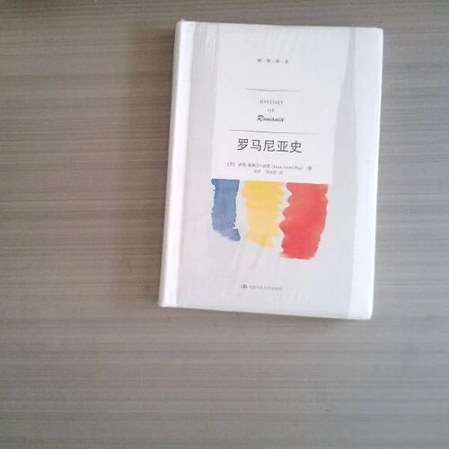 正版罗马尼亚史[罗]伊昂-奥莱尔·波普(Ioan-Aurel Pop中国人民大学出版社9787300259512