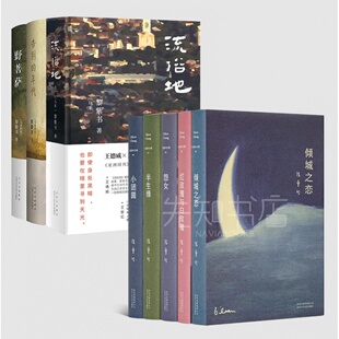 3册 流俗地 张爱玲作品集 含签名·钤印 5册 活菩萨 黎紫书作品集 年代 告别