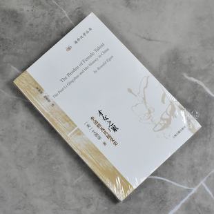 才女之累李清照及其接受史   正版全新 作者: [美] 艾朗诺 售价高于定价出版社: 上海古籍出版社9787532582112