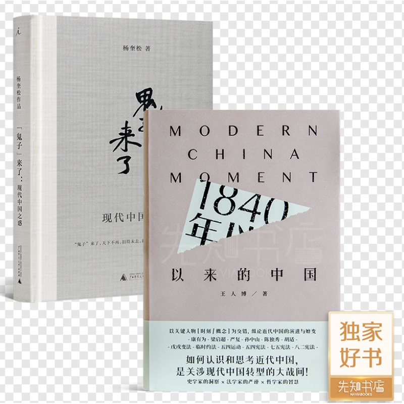 【正版现货】《‘鬼子’来了》+