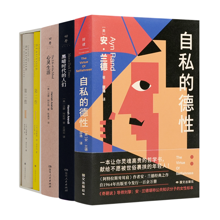 《自私的德性》《黑暗时代的人们》