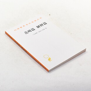 正版范畴篇 解释篇 作者: 亚里士多德  出版社: 商务印书馆 ISBN: 9787100023849售价高于定价