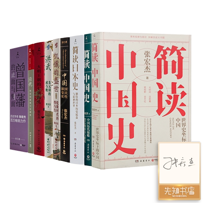 【含签名现货】张宏杰作品集（9