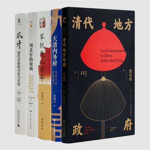 【正版含签名】清代制度五书：