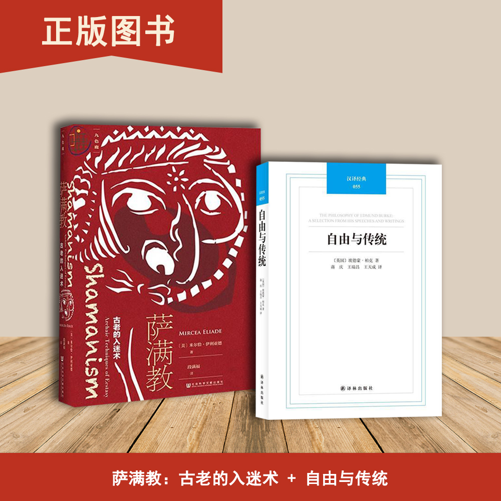 自由与传统+萨满教：古老的入迷术