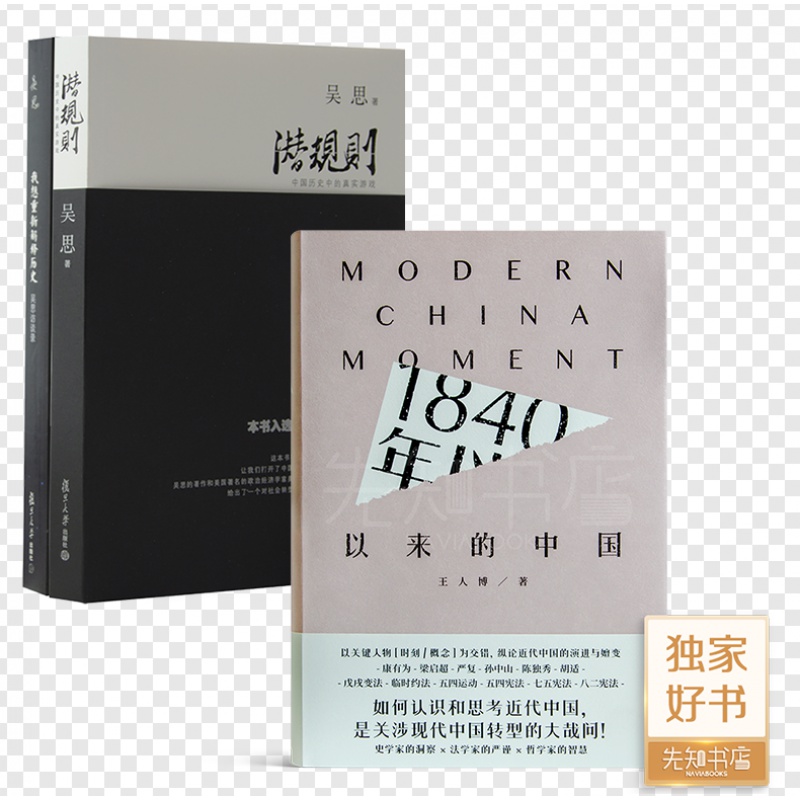 【含钤印版】吴思作品集《我想重