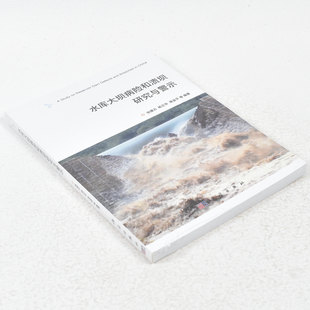 张建云 杨正华 科学出版 水库大坝病险和溃坝 9787030398277 社 研究与警示作者 出版 正版 蒋金平等编著
