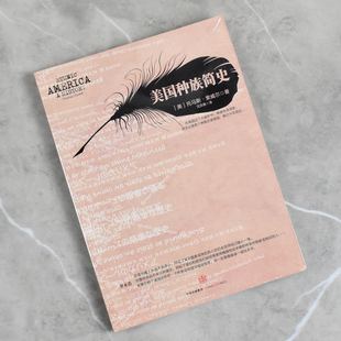 正版九成新 美国种族简史  作者: [美]托马斯·索威尔译者: 沈宗美  售价高于定价出版社: 中信出版社9787508651057