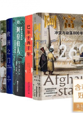 “世界六大火药桶” 正版全新现货