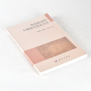出版 年 2013 正版 ISBN 车辆路径优化方法 9787030390721 物流配送