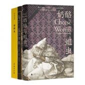 微观史 经典 马丁·盖尔归来 全新 蒙塔尤 宇宙 现货 奶酪与蛆虫：一个16世纪磨坊主 三书