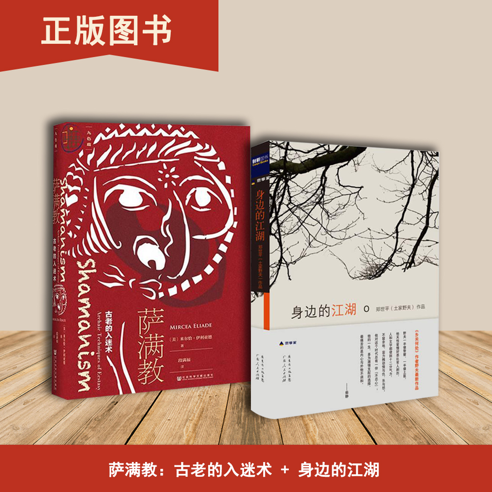 身边的江湖+萨满教：古老的入迷术