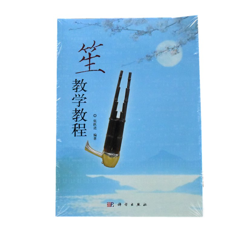 笙教学教程