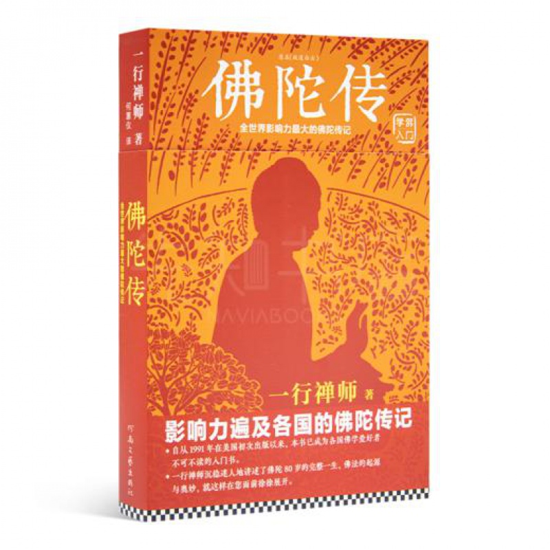 【正版现货】《佛陀传：全世界