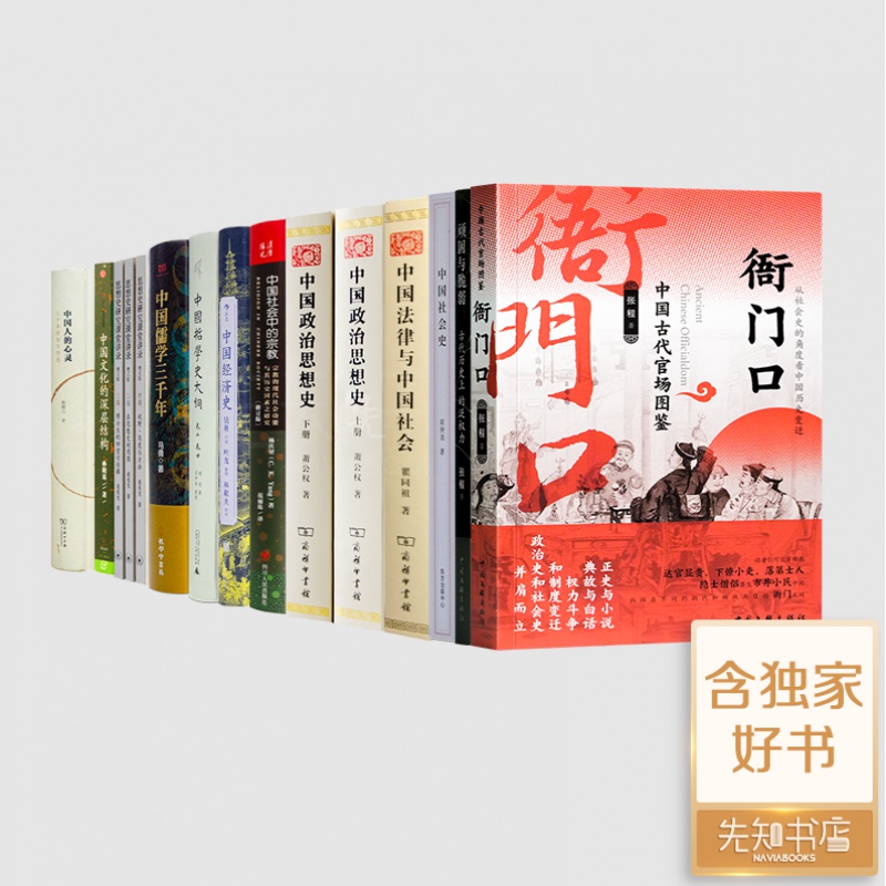 【全新现货】“解剖中国社会”