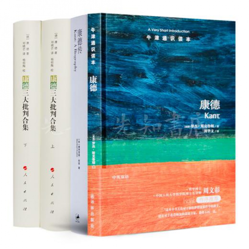 正版全新读懂康德三书（4册）《