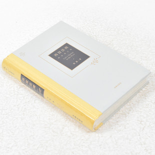 正版 西窗法雨（精装修订版）作者: 刘星 出版社: 法律出版社9787519757397