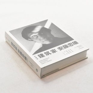 日 安藤忠雄 集团ISBN 建筑家安藤忠雄 9787521716573售价高于定价 中信出版 作者 社 正版 出版